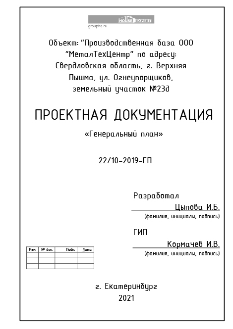 Генплан производственной базы - Титульный лист