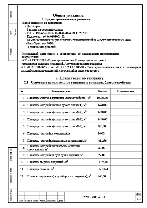 Генплан производственной базы - Общие указания