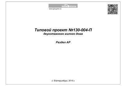 Титульный лист, раздел АР