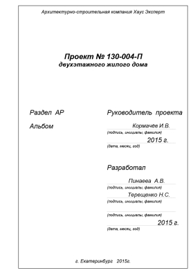 Титульный лист 2, раздел АР