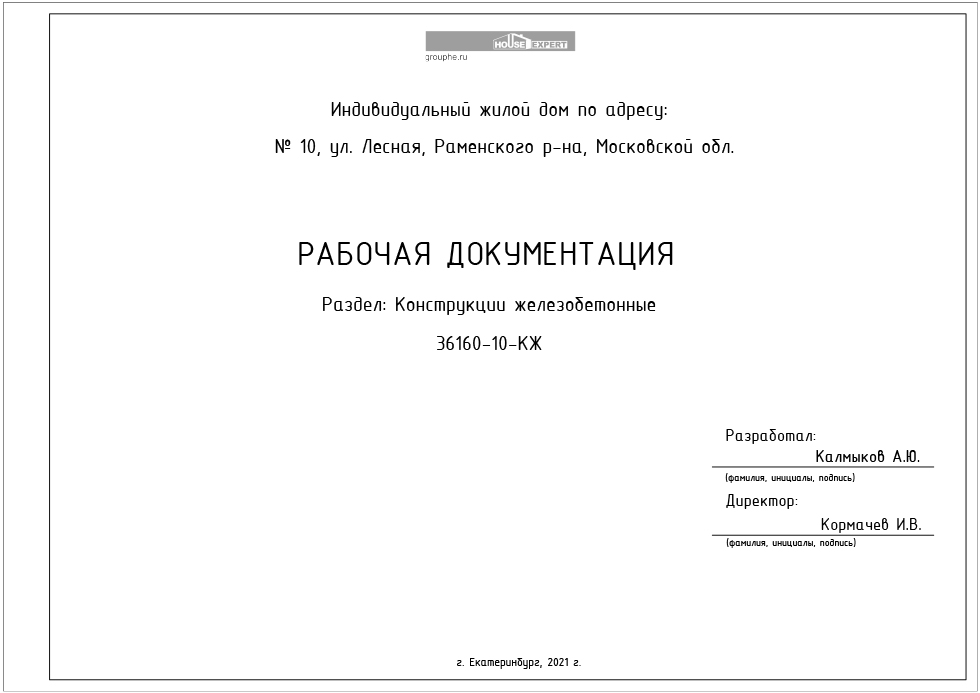 Пример проекта монолитного ленточного фундамента - 0 