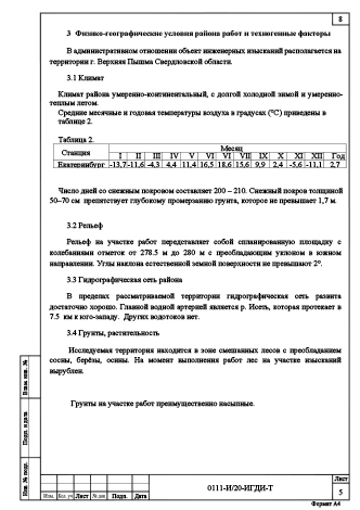 Технический отчёт по результатам инженерно-геодезических изысканий - текстовая часть 8