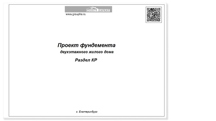 Проектирование фундаментов