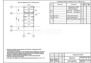 План плит перекрытия на отм. +2,045 (низ плит) План плит перекрытия на отм. +2,045 (низ плит)