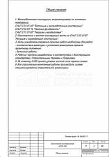 Общие указания Общие указания